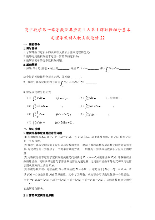 高中数学第一章导数及其应用1.6第1课时微积分基本定理学案新人教A版选修22