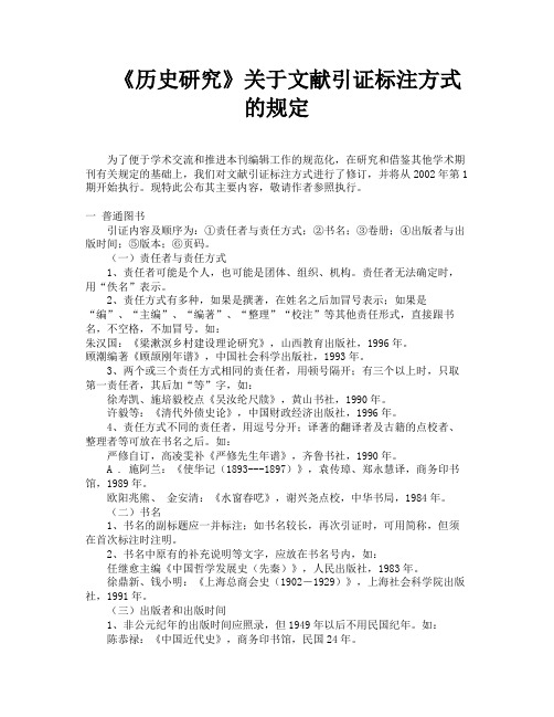 《历史研究》关于文献引证标注方式的规定