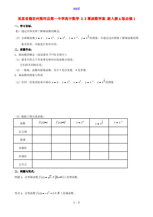 高中数学 23幂函数学案 新人教A版必修1 学案