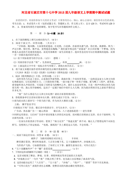 河北省石家庄市第十七中学2015届九年级上学期期中测试语文试题 冀教版