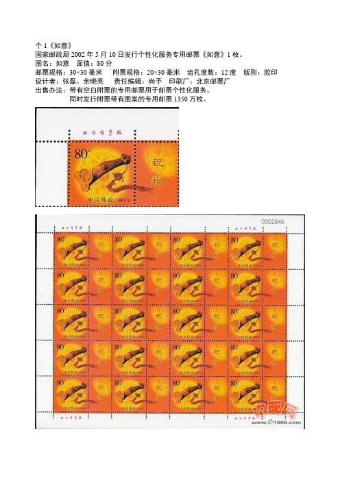 个性化邮票(1-50)