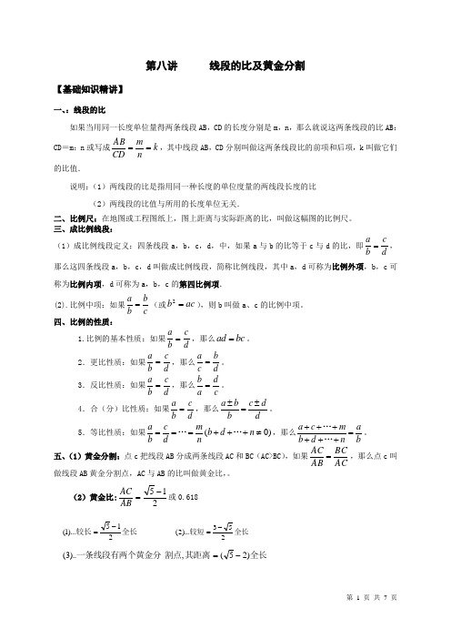 线段比及黄金分割法