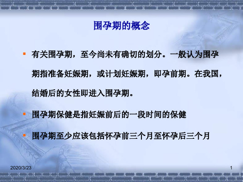 围孕期药物使用指南张迅共81页文档