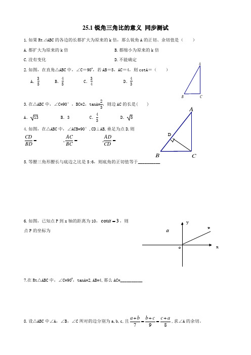 沪教版(上海)九年级上册数学 25.1锐角三角比的意义 同步测试