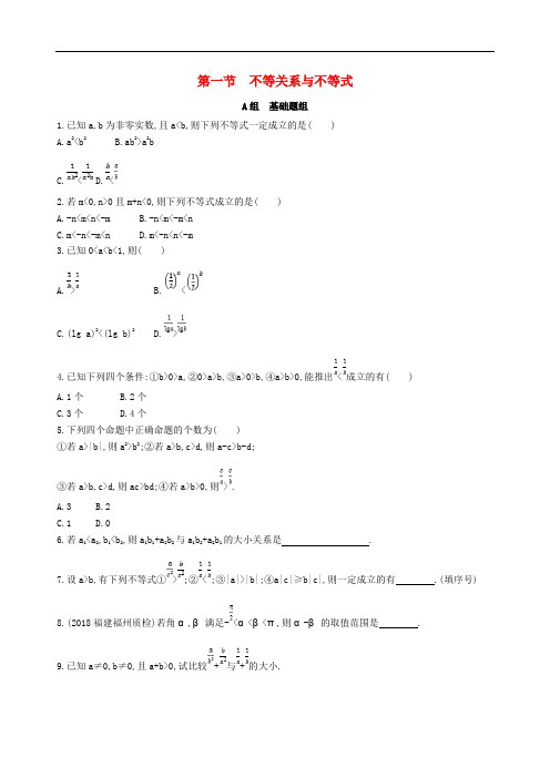 高考数学一轮复习 第七章 不等式 第一节 不等关系与不等式夯基提能作业本 文