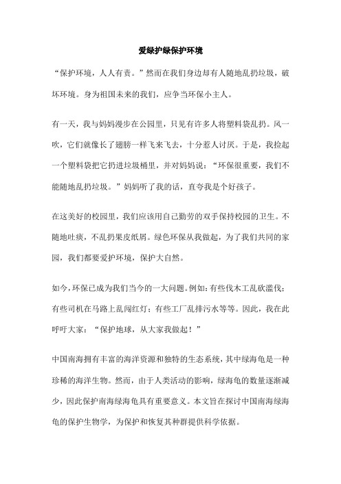 爱绿护绿保护环境