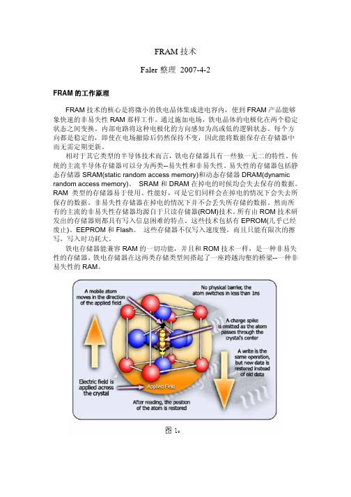 铁电随机存储器(FRAM)的工作原理