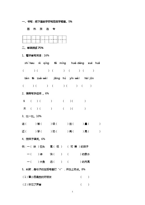 一年级语文下册期末总复习综合试题1