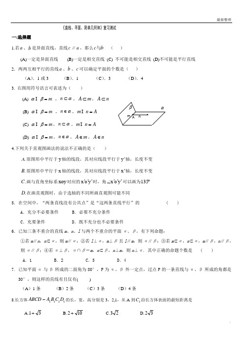 高二数学下第九章直线平面与简单几何体测试题