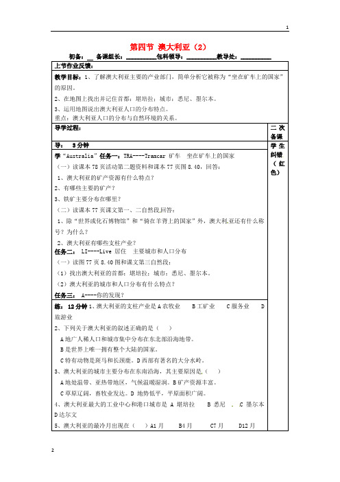 【人教版】七年级地理下册：8.4《澳大利亚》教案(2)