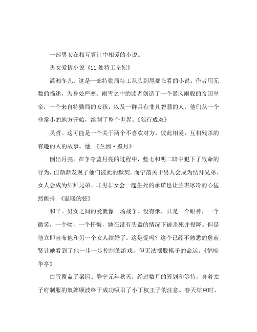 男女主互相算计中相爱的小说