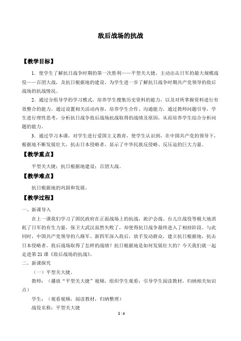 敌后战场的抗战 优秀教案