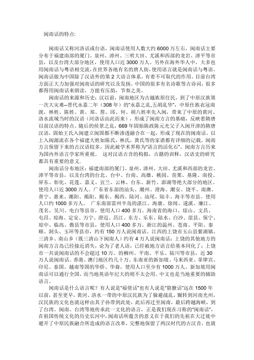 闽南语与粤语