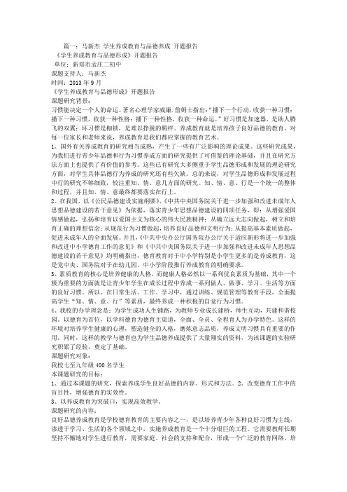 思想品德加强学生道德行为养成教育的实践与研究课题第一阶段工作计划