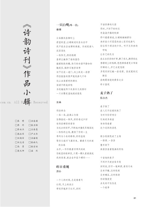 《诗韵诗刊》作品小辑