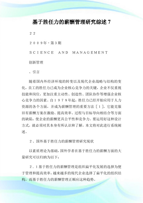 基于胜任力的薪酬管理研究综述7.doc (2).doc