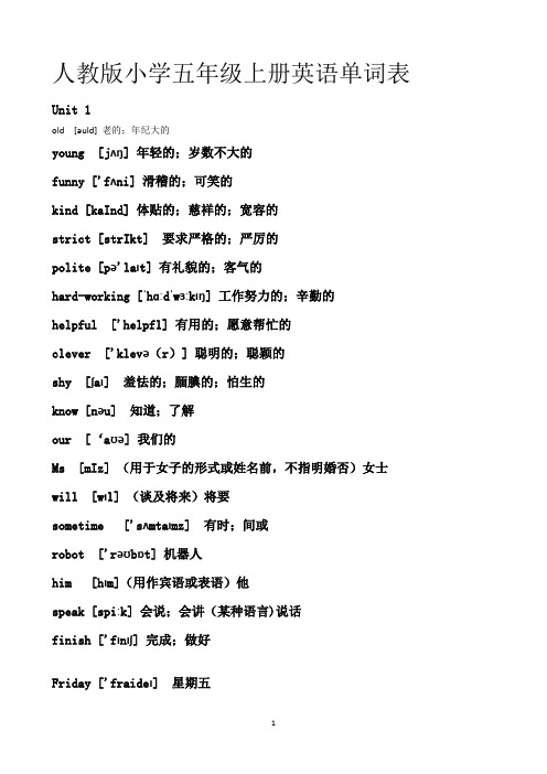 人教版小学英语五年级上册全册单词表【完整版】