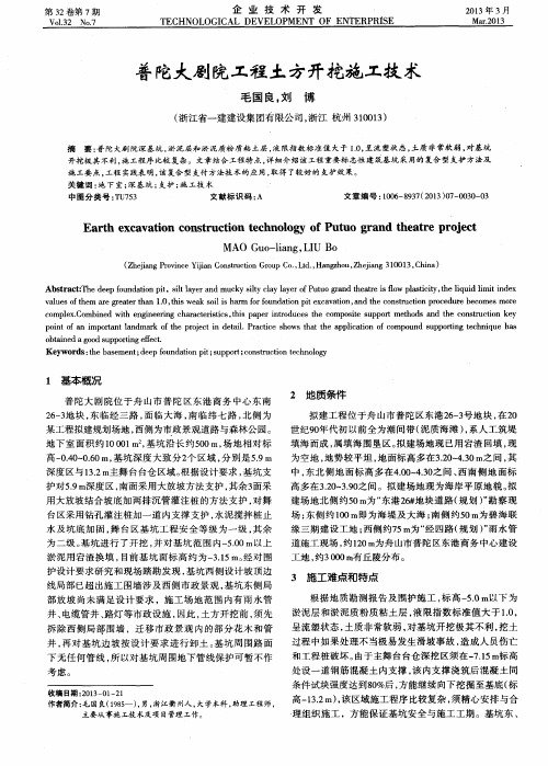 普陀大剧院工程土方开挖施工技术