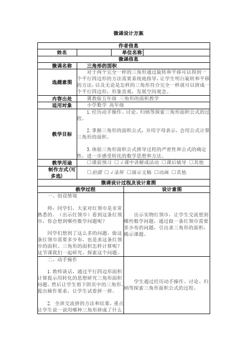 小学数学—B2微课程设计与制作-微课程方案+教学设计+学生体会【微能力认证获奖作品】 (65)