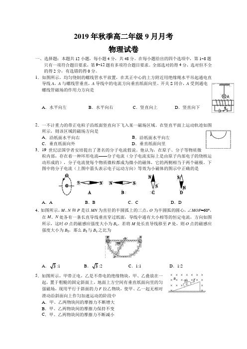 湖北省黄冈市黄梅国际育才高级中学2019-2020学年高二9月月考物理试题 Word版缺答案