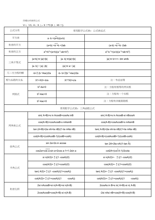 四棱台的体积公式