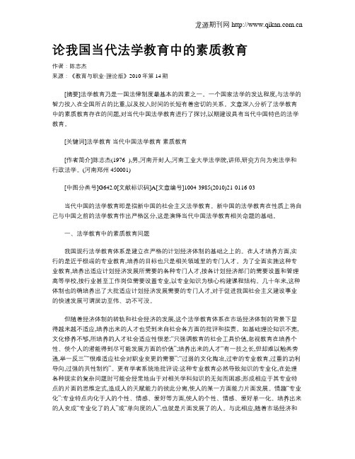 论我国当代法学教育中的素质教育.doc