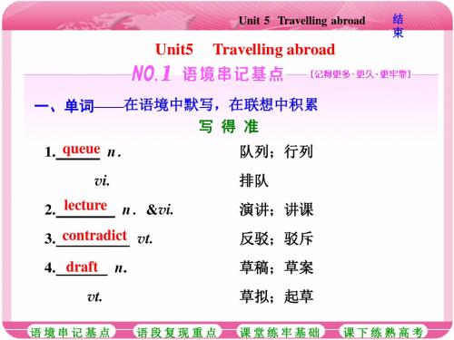 人教版高三英语一轮复习课件：选修七 Unit 5 Travelling abroad