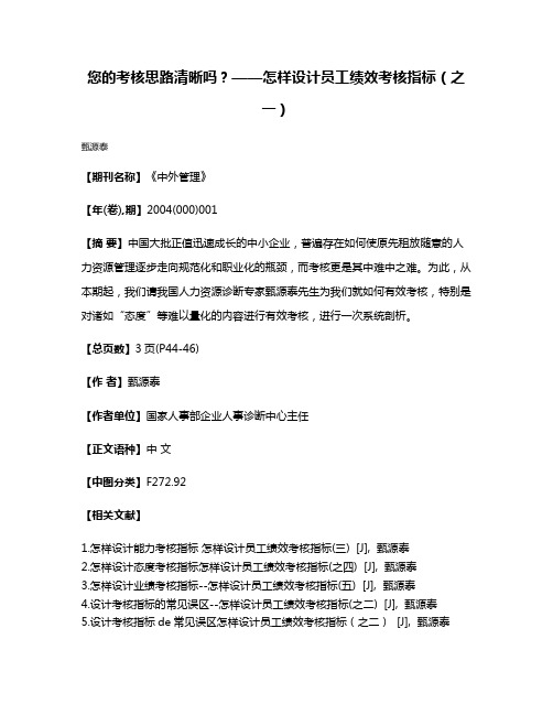 您的考核思路清晰吗?——怎样设计员工绩效考核指标（之一）