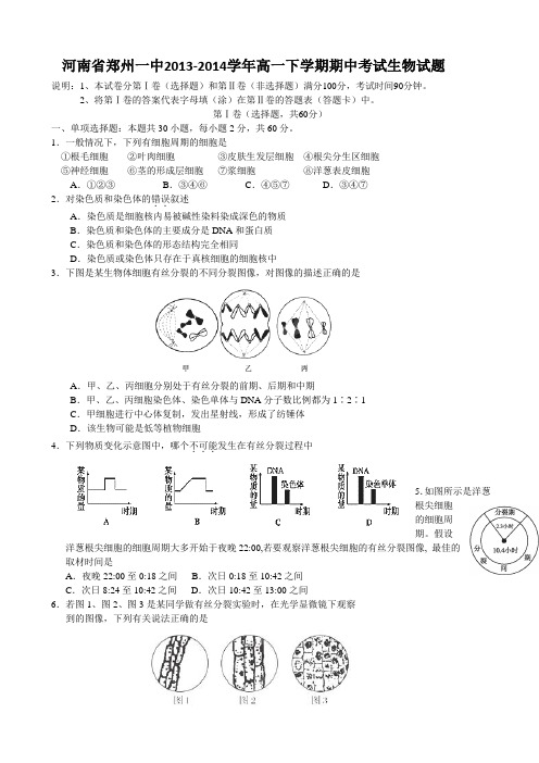 高一生物下学期期中考试分析