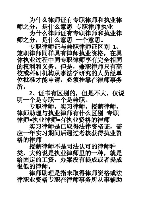 为什么律师证有专职律师和执业律师之分，是什么意思专职律师执业