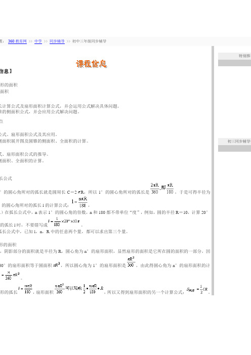 弧长与扇形的面积教案