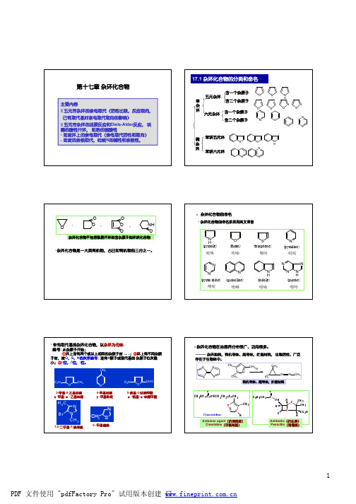 第十七章 杂环化合物v3