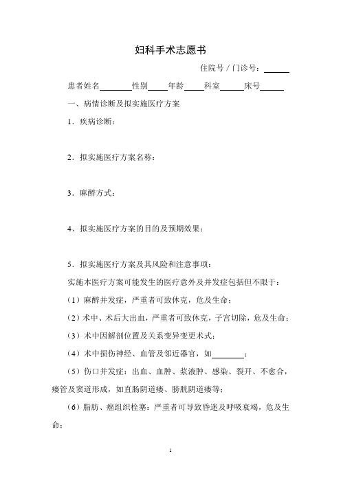 妇科手术志愿书