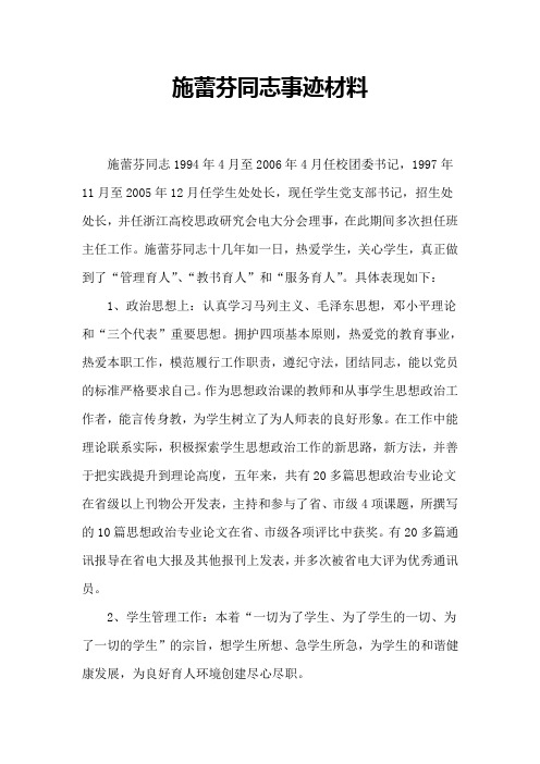 施蕾芬同志事迹材料