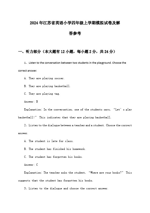 2024年江苏省英语小学四年级上学期模拟试卷及解答参考