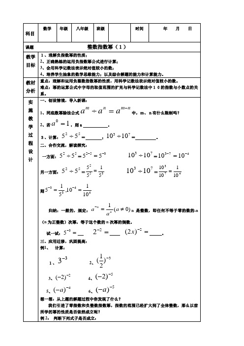 整数指数幂教案