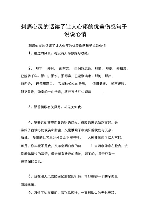 刺痛心灵的话读了让人心疼的优美伤感句子说说心情