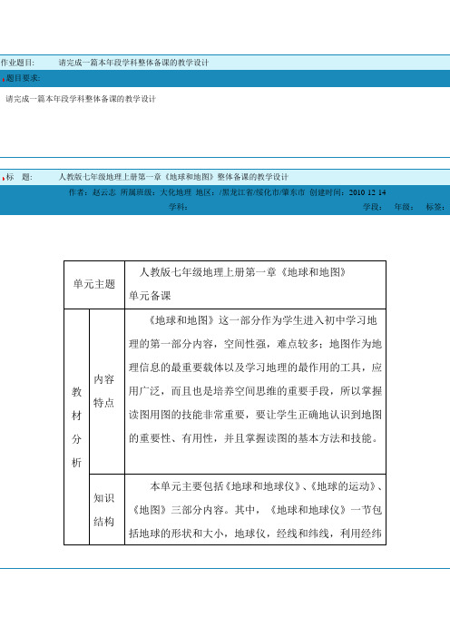 地球和地图单元设计