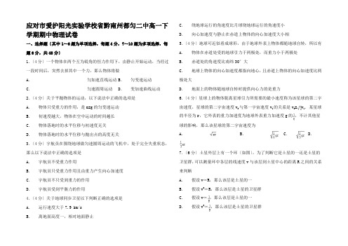 高一物理下学期期中试卷高一全册物理试题_00005