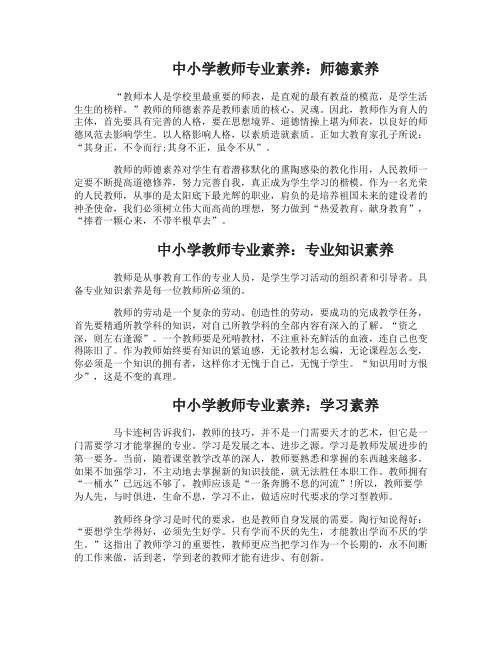 中小学教师专业素养具体包括哪些方面