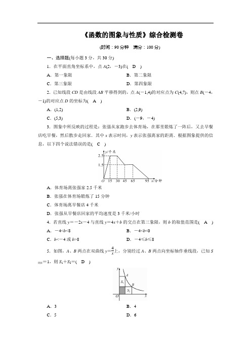 人教版九年级数学中考复习《函数的图象与性质》综合检测卷(答案)