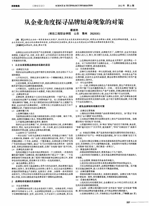 从企业角度探寻品牌短命现象的对策