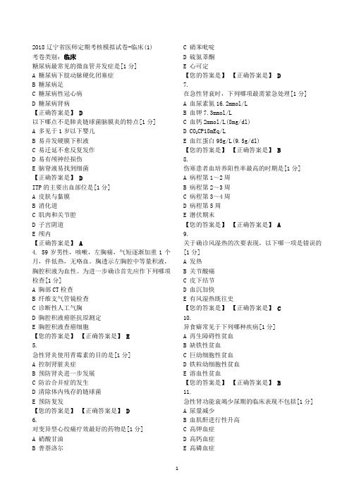 2018辽宁省医师定期考核模拟试卷 临床20套