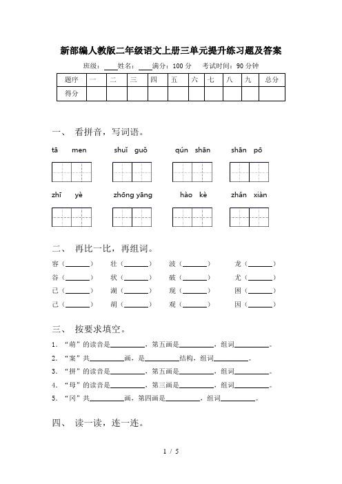 新部编人教版二年级语文上册三单元提升练习题及答案