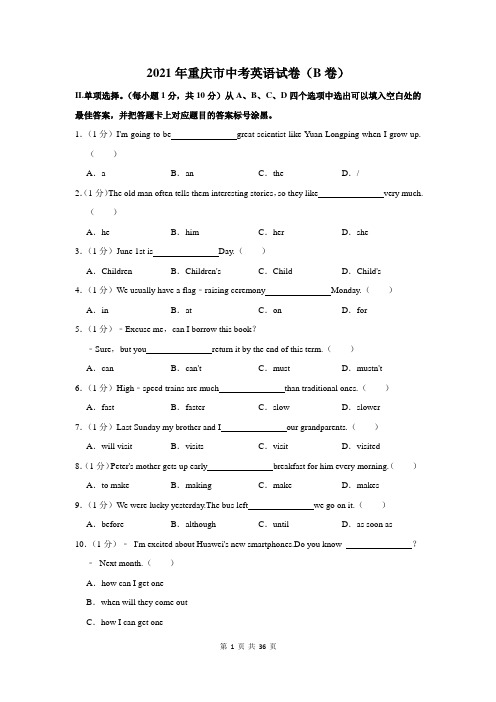 2021年重庆市中考英语试卷及答案解析(b卷)