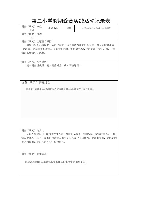 调查记录表Microsoft Word 文档