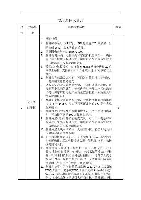 需求及技术要求