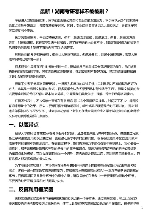 湖南考研怎样不被被刷_湖南考研怎样不被被刷_湖南考研怎样不被被刷_湖南考研怎样不被被刷_新东方在线