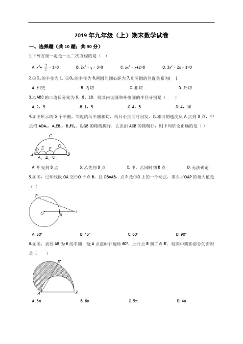 2019年九年级上册期末考试数学试卷含答案 (29)