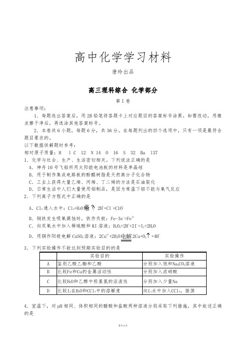 高考化学复习高三理科综合 化学部分.docx